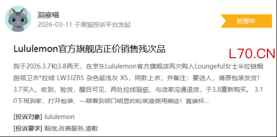 315在行动|有消费者称lululemon存在销售假货，商家拒绝售后等问题