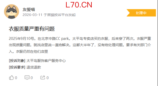 315在行动|消费者称太平鸟存在羽绒服开线，商家误导消费等问题