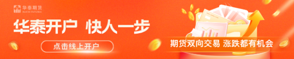 华泰期货：市场谨慎观望，黑色品种震荡偏弱