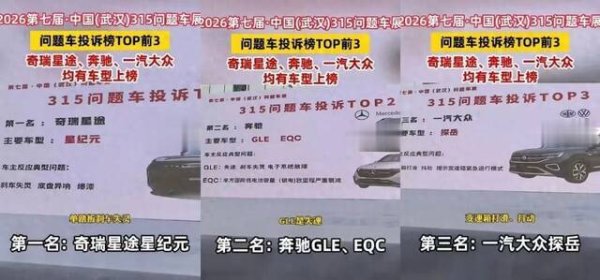 武汉315问题车展，榜一的星途汽车，为何收获的全是点赞？