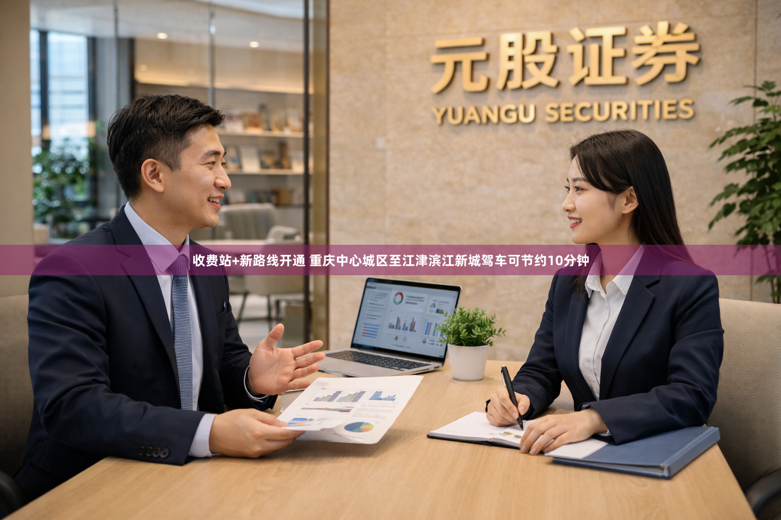 收费站+新路线开通 重庆中心城区至江津滨江新城驾车可节约10分钟