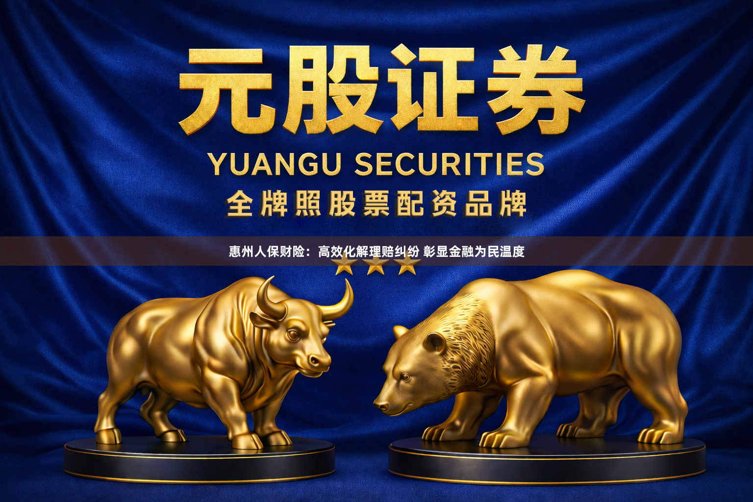 惠州人保财险：高效化解理赔纠纷 彰显金融为民温度