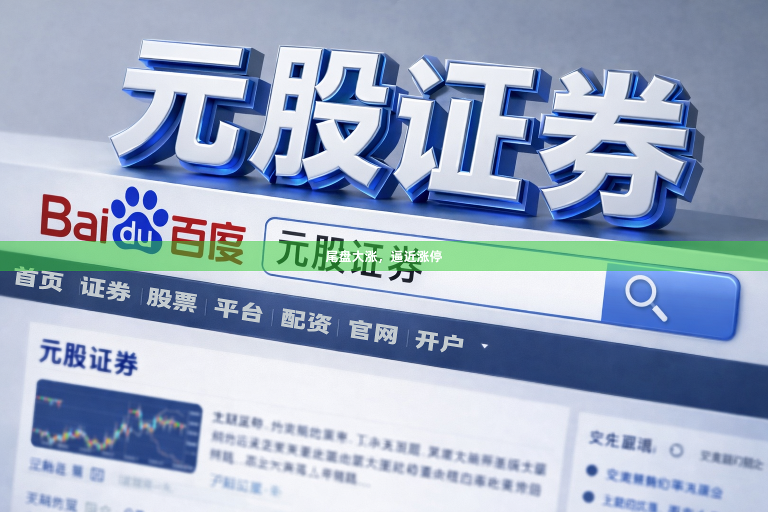 尾盘大涨，逼近涨停
