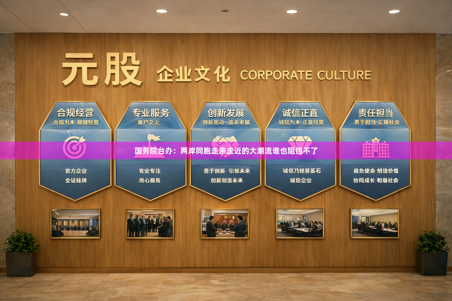 国务院台办：两岸同胞走亲走近的大潮流谁也阻挡不了