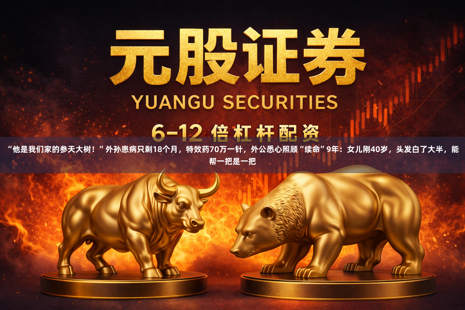 “他是我们家的参天大树！”外孙患病只剩18个月，特效药70万一针，外公悉心照顾“续命”9年：女儿刚40岁，头发白了大半，能帮一把是一把