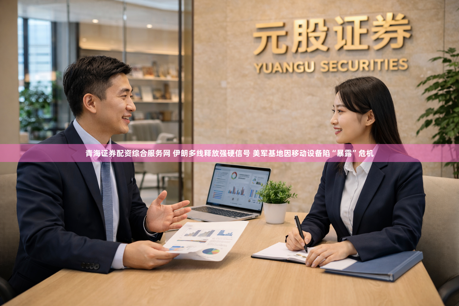 青海证券配资综合服务网 伊朗多线释放强硬信号 美军基地因移动设备陷“暴露”危机