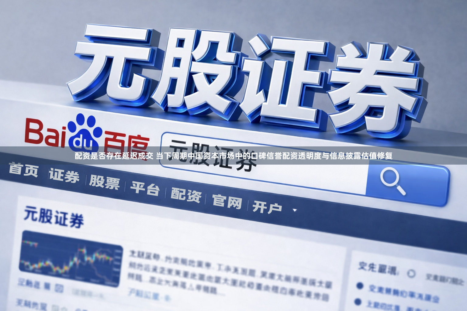 配资是否存在延迟成交 当下周期中国资本市场中的口碑信誉配资透明度与信息披露估值修复