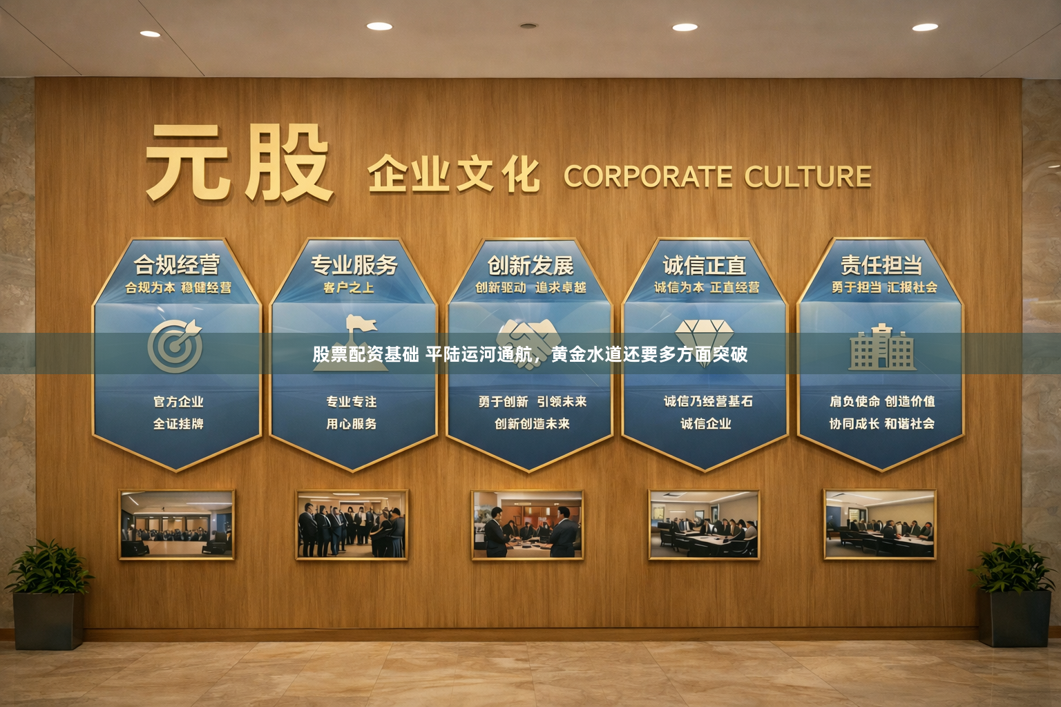 股票配资基础 平陆运河通航，黄金水道还要多方面突破