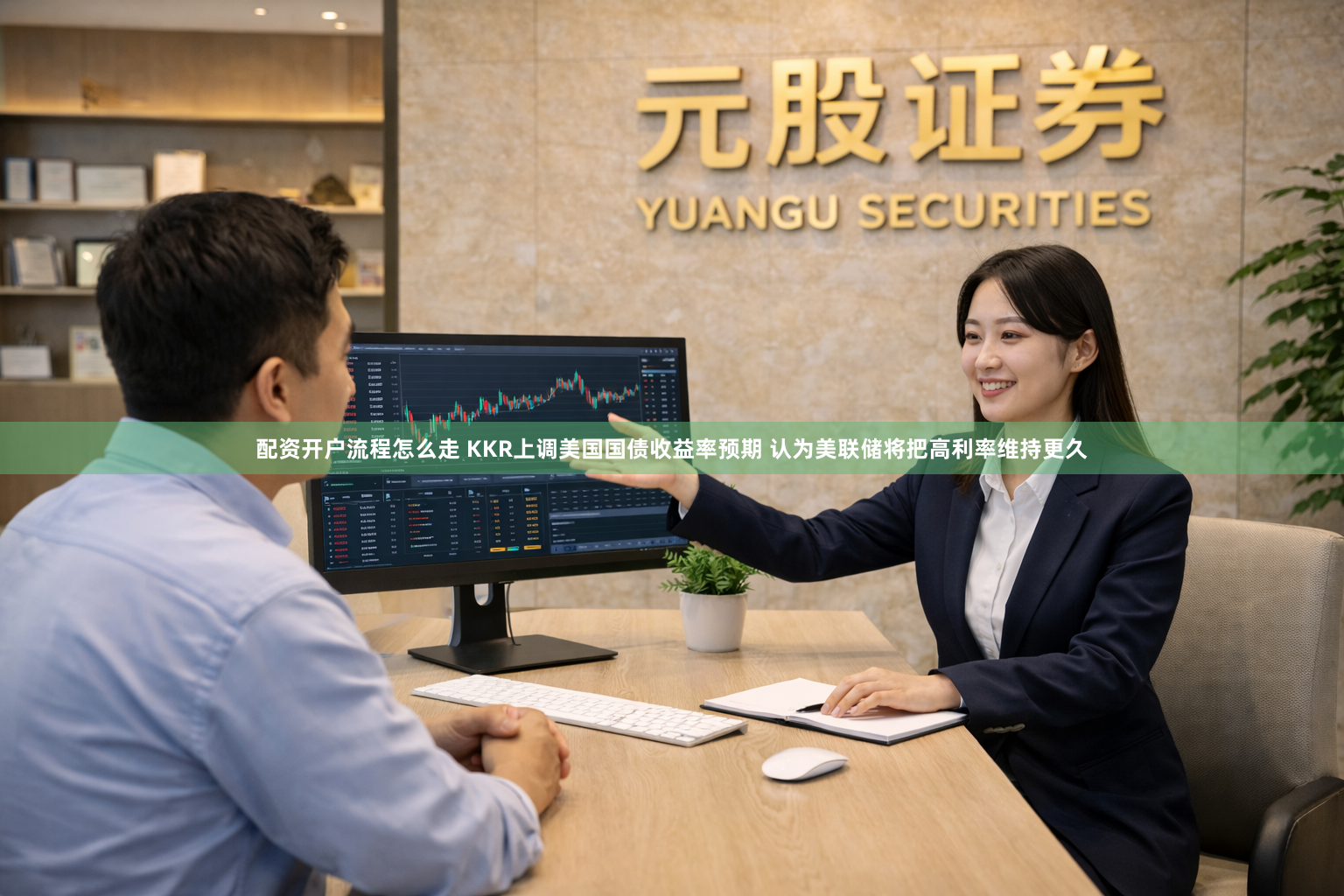 配资开户流程怎么走 KKR上调美国国债收益率预期 认为美联储将把高利率维持更久